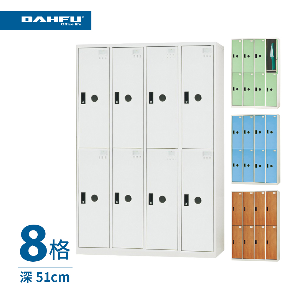 【大富DAHFU】DF-KL-5508 多用途置物櫃／衣櫃系列 (8格 | 深51cm)